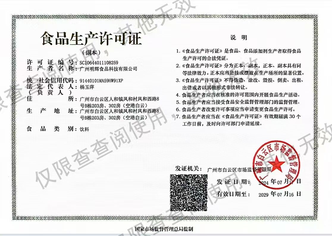 食品生产许可证